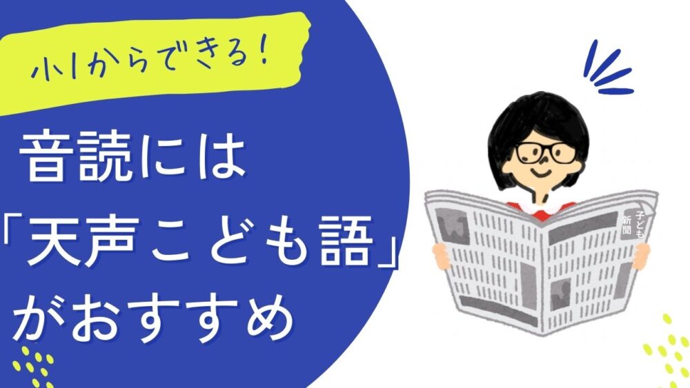 天声こども語のアイキャッチ