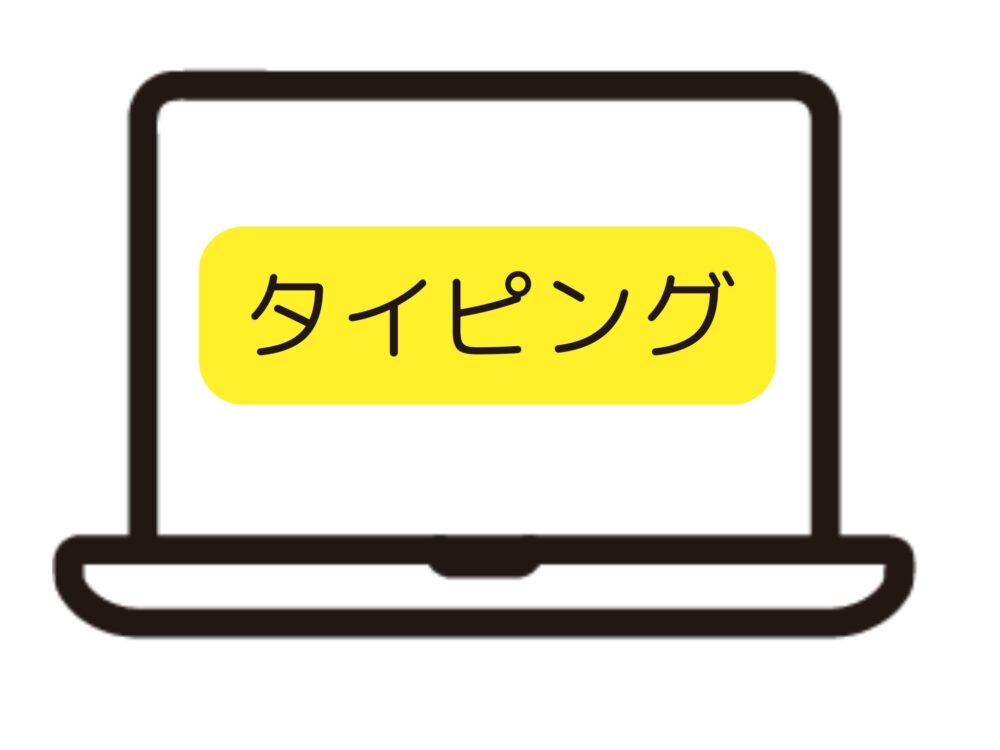 天声こども語でタイピング