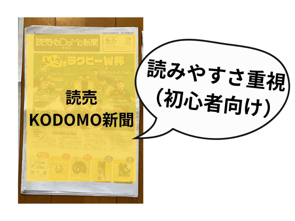 読みやすさ重視の「読売KODOMO新聞」